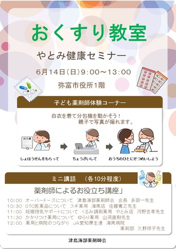 R8薬剤師会チラシ