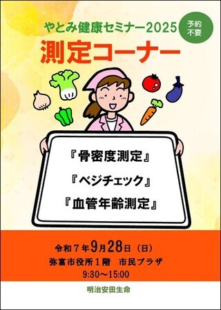 明治安田