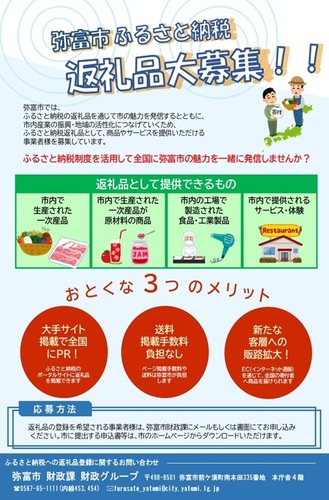 返礼品募集ちらし（1）