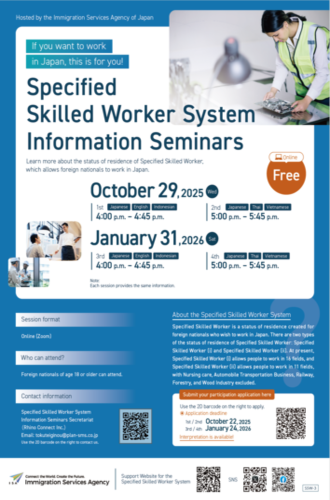 Specified Skilled Worker System Information Seminars