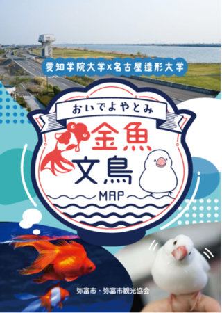 おいでよやとみ金魚文鳥MAP（日本語版）