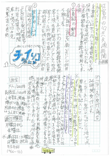 YO新聞
