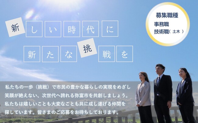 職員採用案内画像