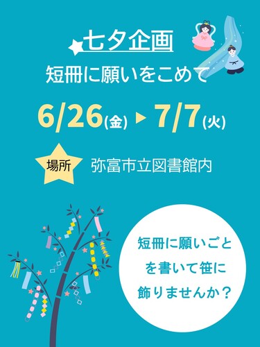 七夕