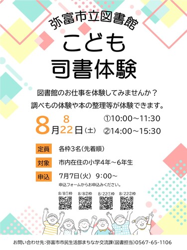 こども司書体験チラシ