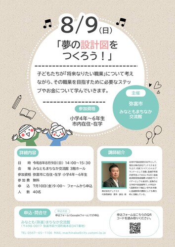 夢の設計図