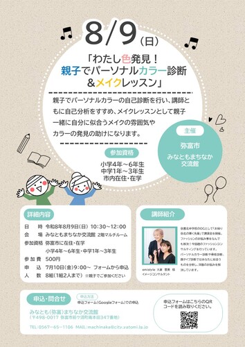 わたし色発見