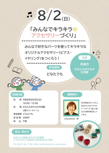 アクセ