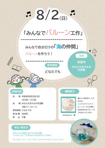 みんなでバルーン工作