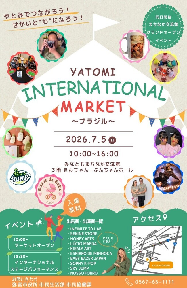 やとみインターナショナルマーケットの開催チラシ