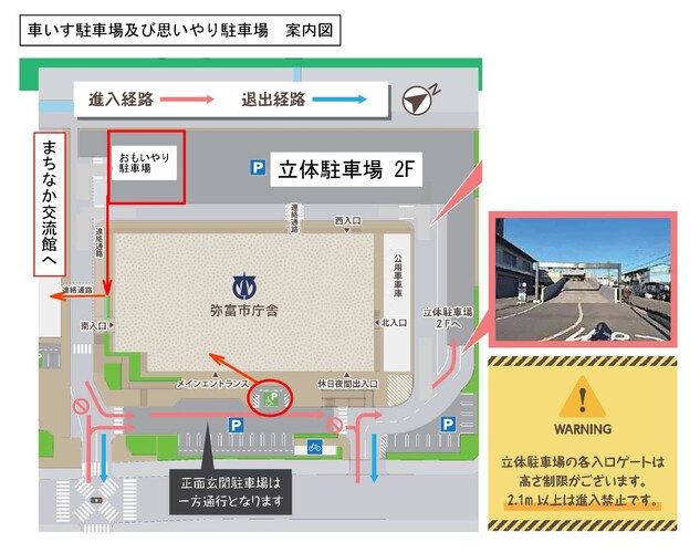 おもいやり駐車場