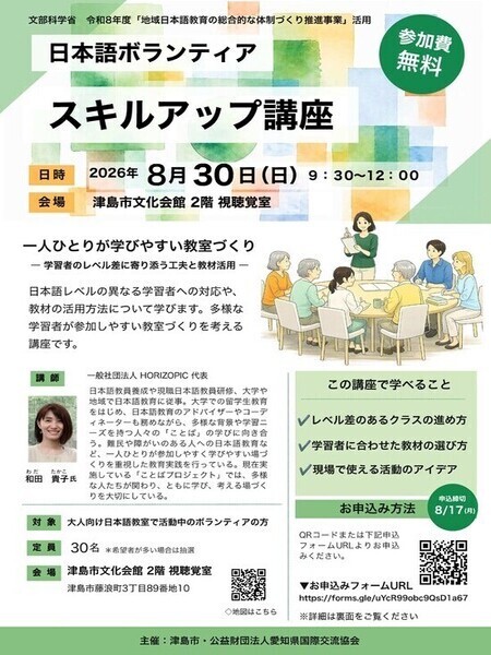講座案内チラシ