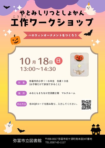 弥富市立図書館工作ワークショップ