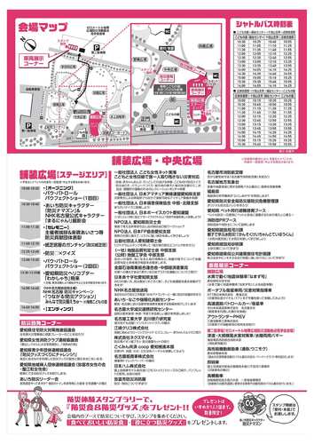 あいち防災フェスタ チラシ裏面